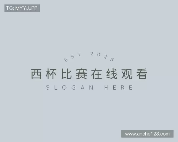 了解西杯比赛在线观看